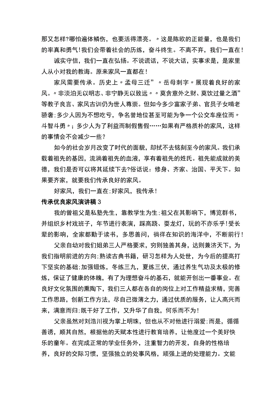 传承优良家风演讲稿.docx_第3页