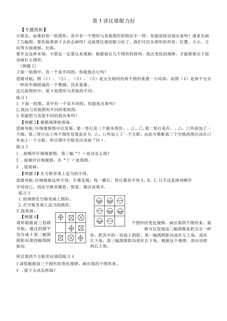 二年级奥数第1讲 比谁的眼力好 含答案.docx_第1页