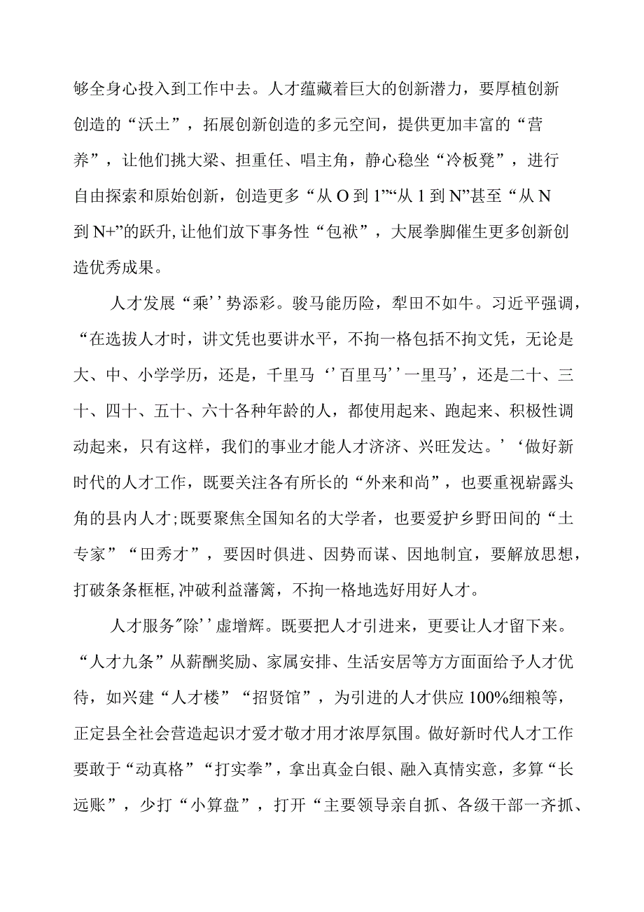 2023年研读人才九条精神个人心得资料.docx_第2页