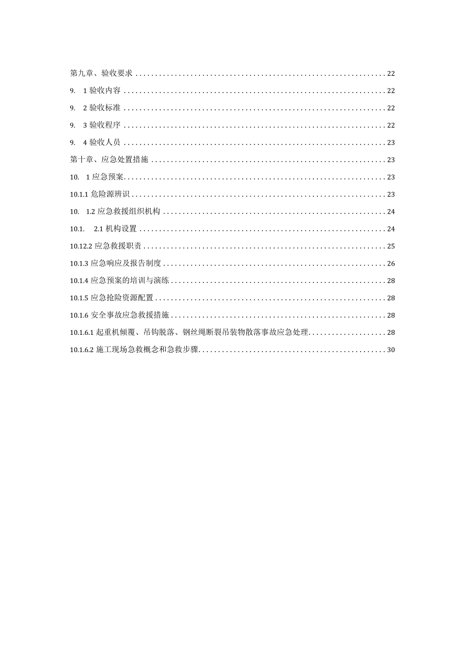 2019箱梁吊装安全专项施工方案.docx_第3页