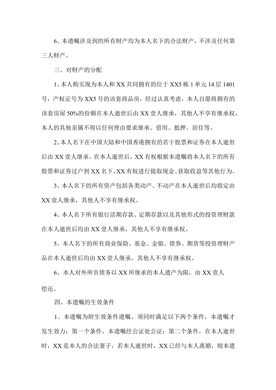 个人遗嘱模板律师拟定版 5套.docx_第2页