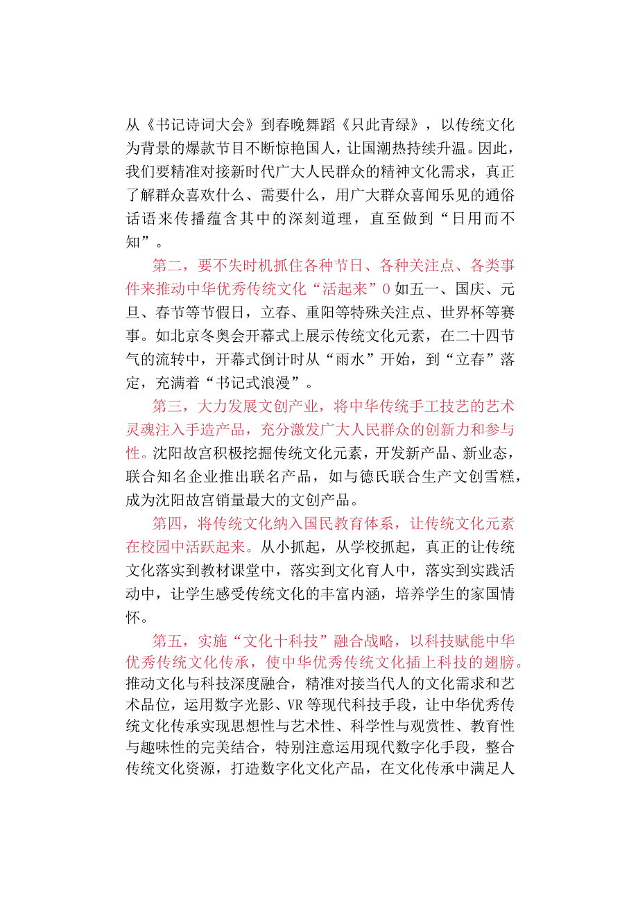 2023年青海省公务员面试真题及解析421日回忆版.docx_第2页