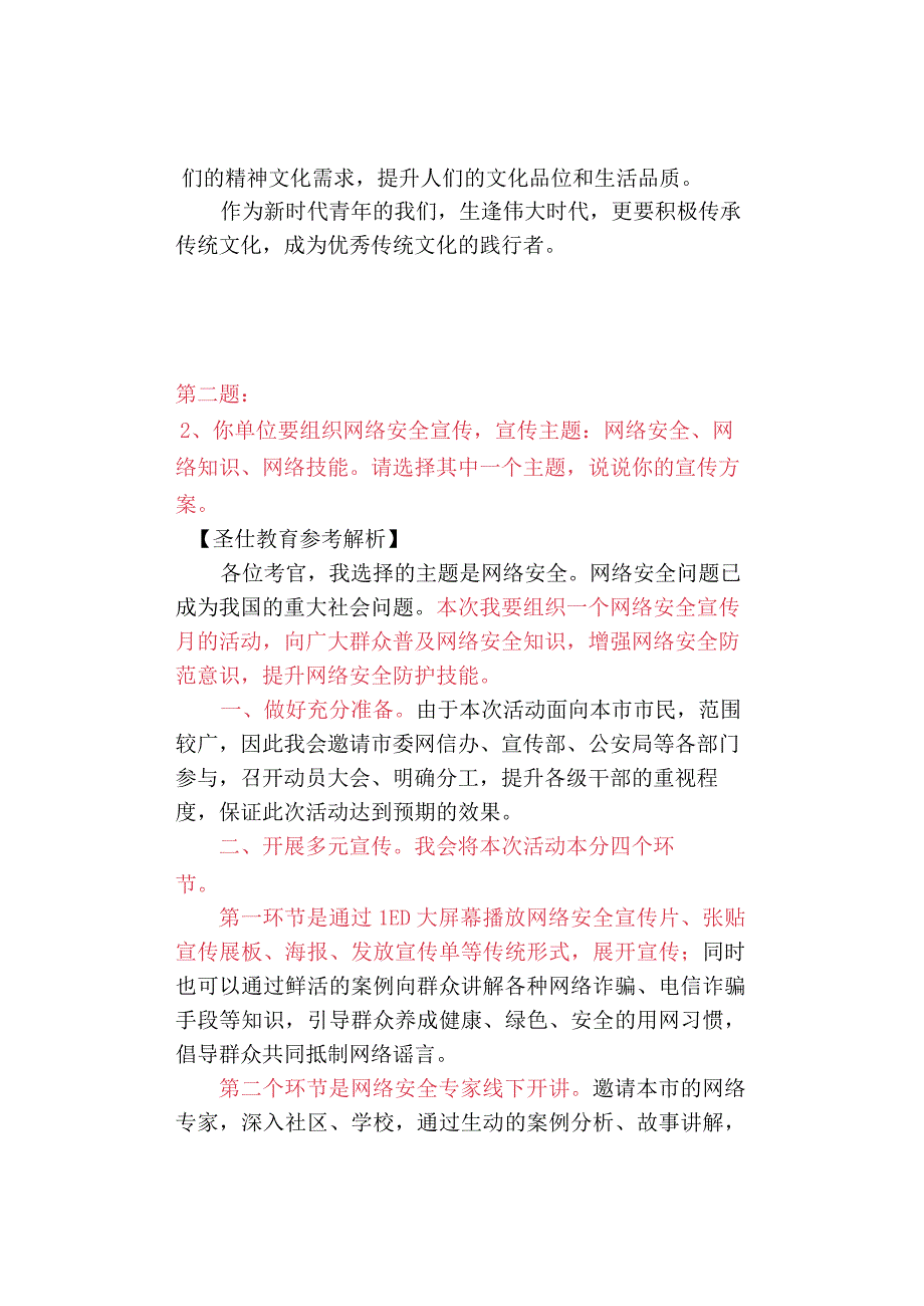 2023年青海省公务员面试真题及解析421日回忆版.docx_第3页