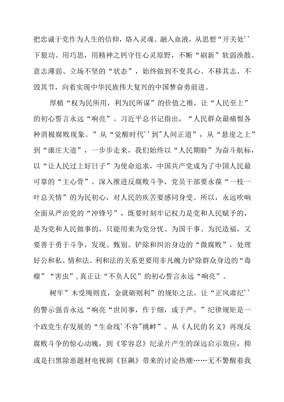 2023年《健全全面从严治党体系 推动新时代党的建设新的伟大工程向纵深发展》个人解读感言.docx_第2页