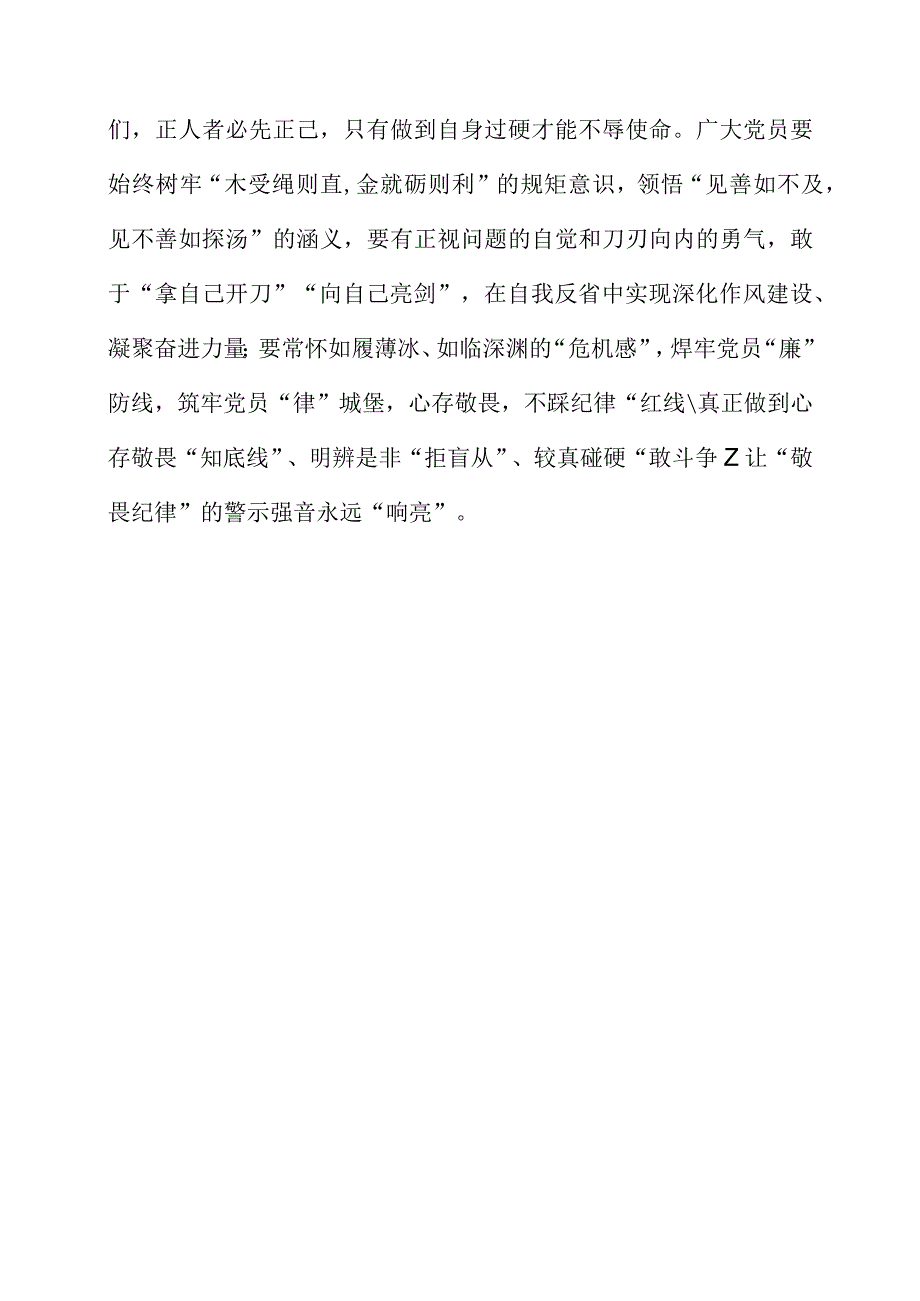 2023年《健全全面从严治党体系 推动新时代党的建设新的伟大工程向纵深发展》个人解读感言.docx_第3页