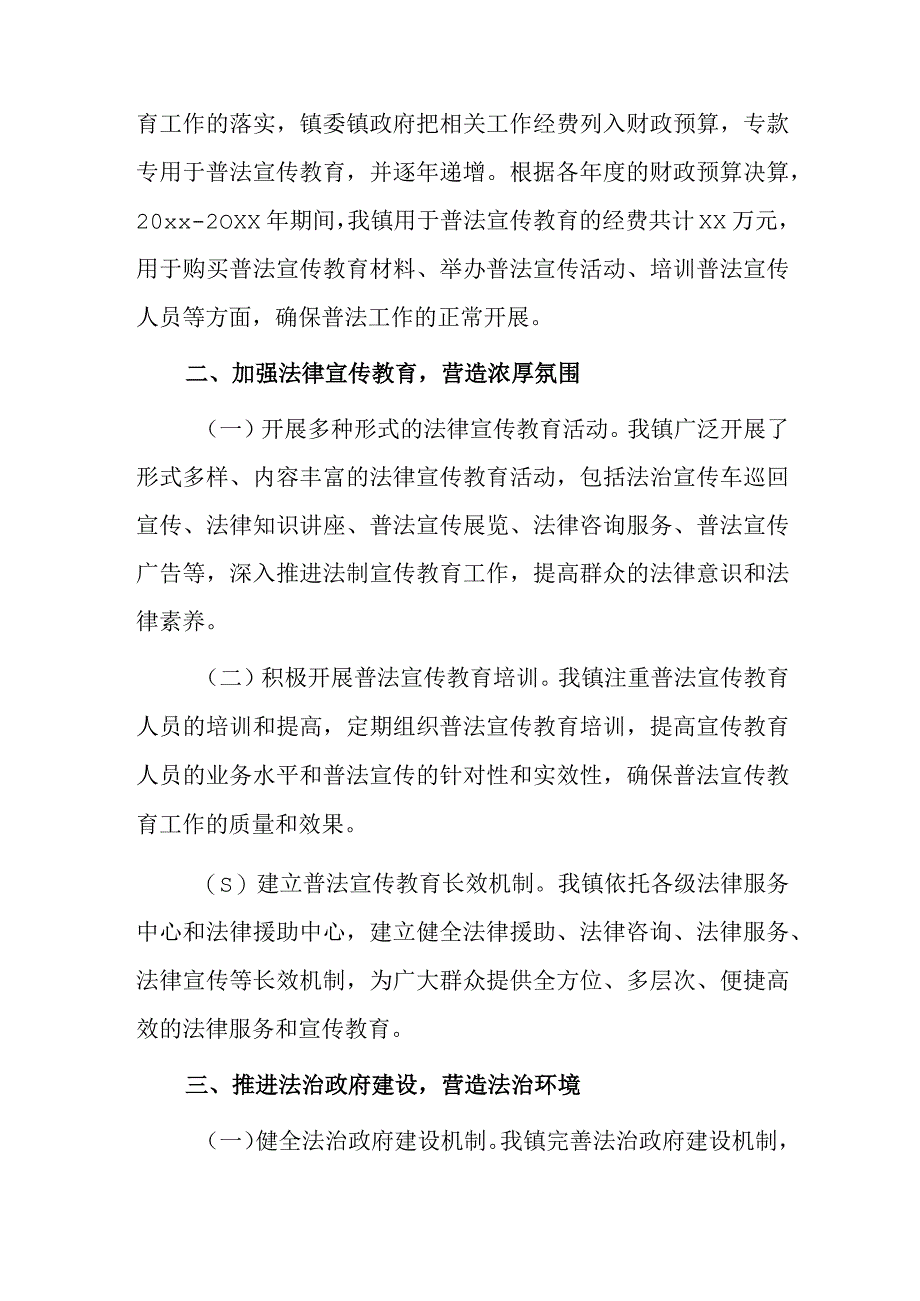 乡镇八五普法工作总结汇报.docx_第2页