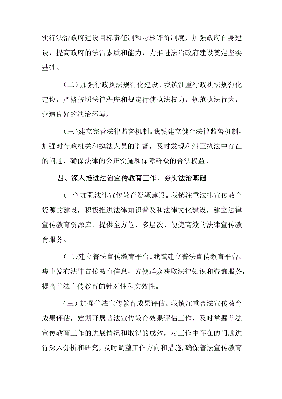 乡镇八五普法工作总结汇报.docx_第3页