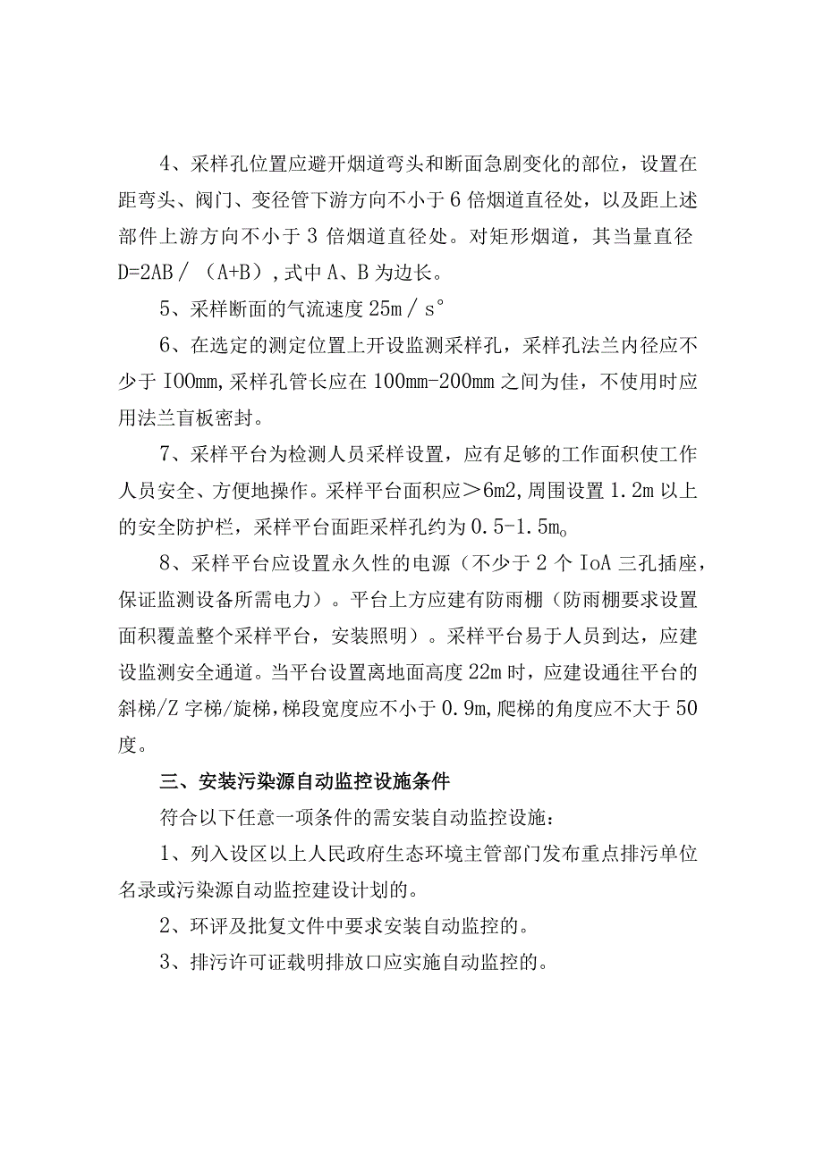 VOCs废气排放采样口的设置及要求.docx_第2页