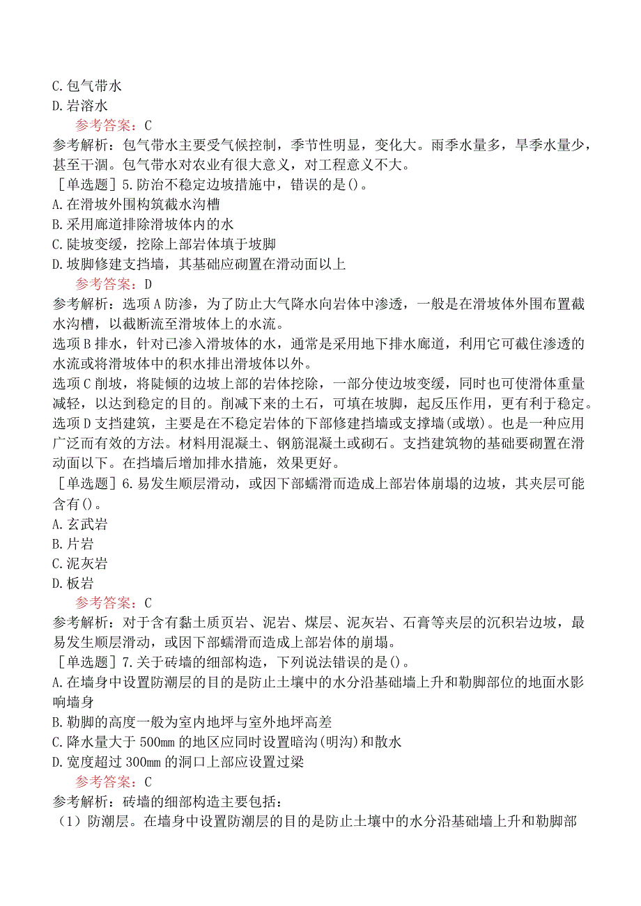 一级造价工程师《建设工程技术与计量土木建筑工程》冲刺试卷四含答案.docx_第2页