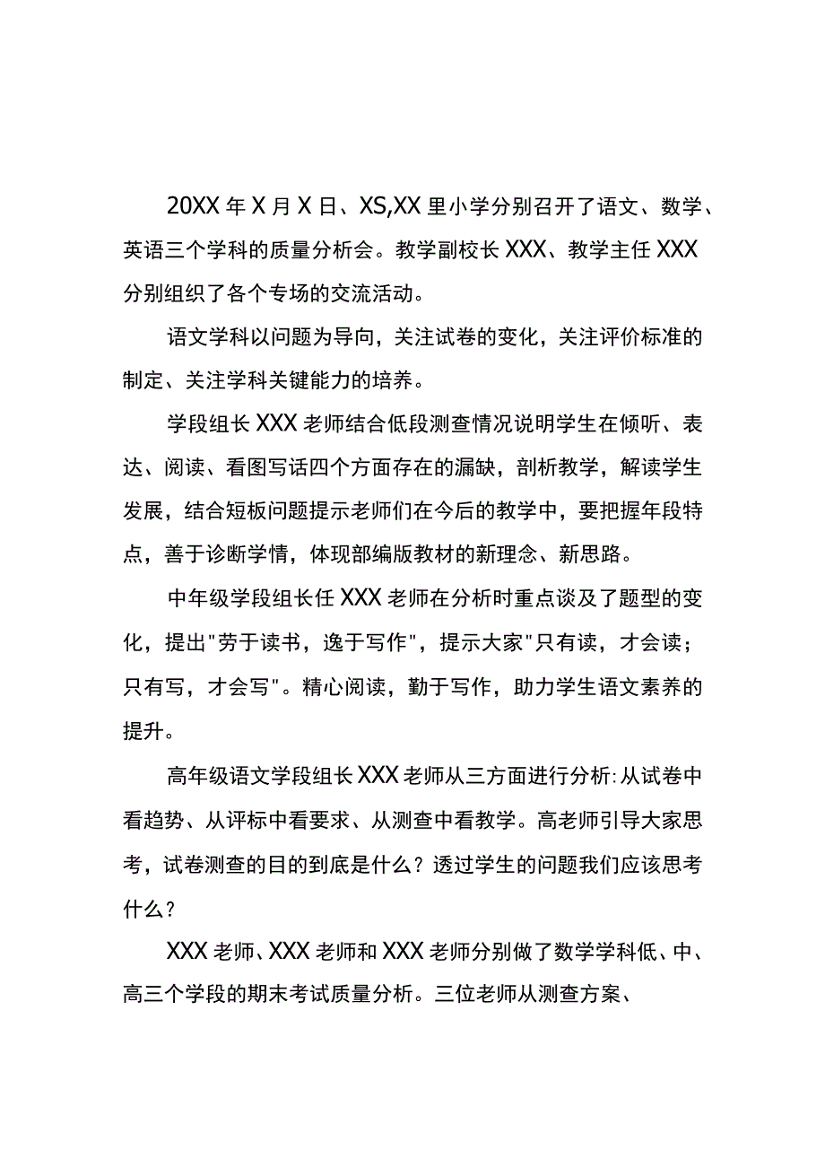 20232023学年度第二学期期末考试质量分析会.docx_第1页