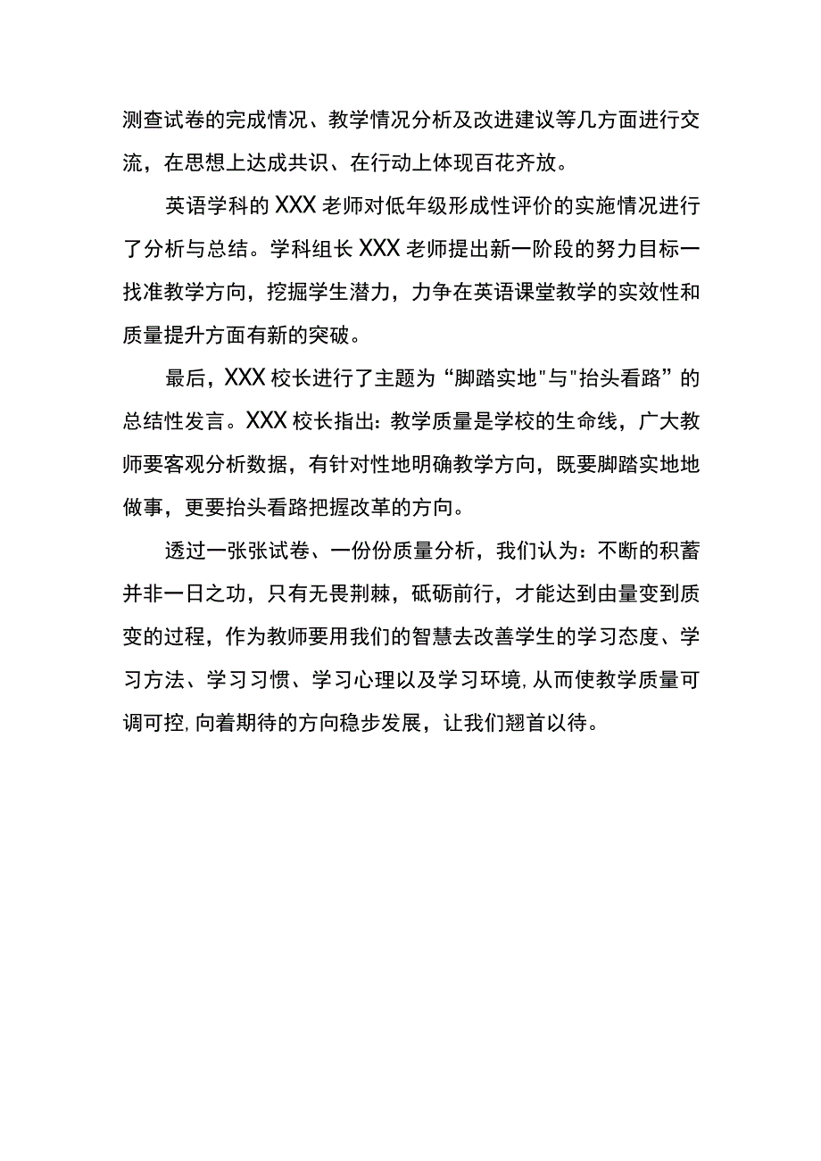 20232023学年度第二学期期末考试质量分析会.docx_第2页