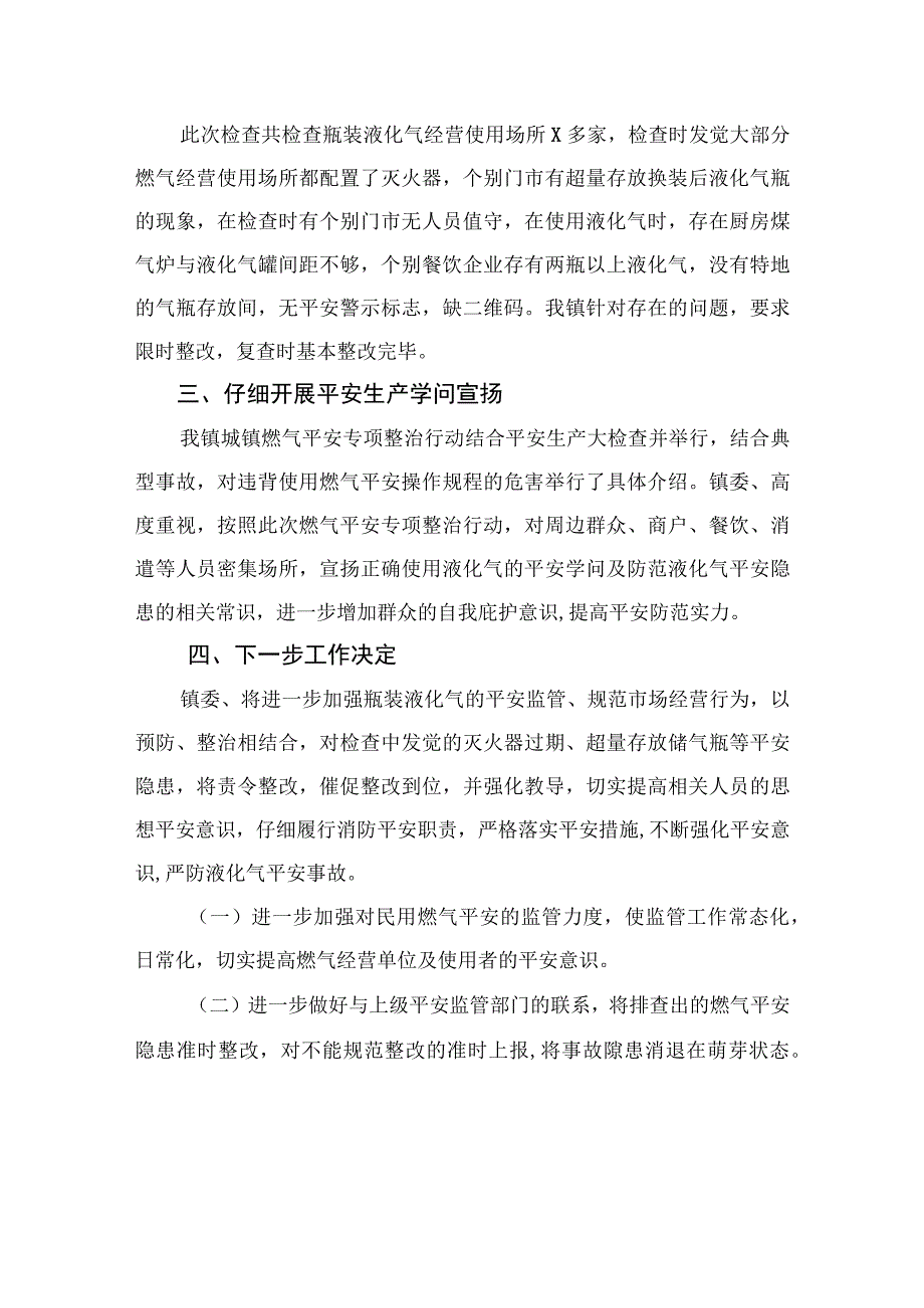 2023燃气专项整治工作总结精选版八篇合辑.docx_第2页