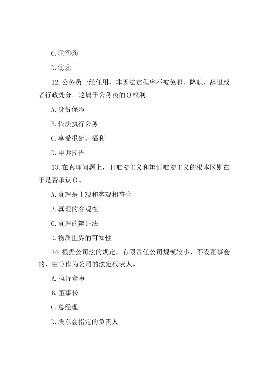 2015年北京农业部水利部事业单位招聘真题.docx_第2页