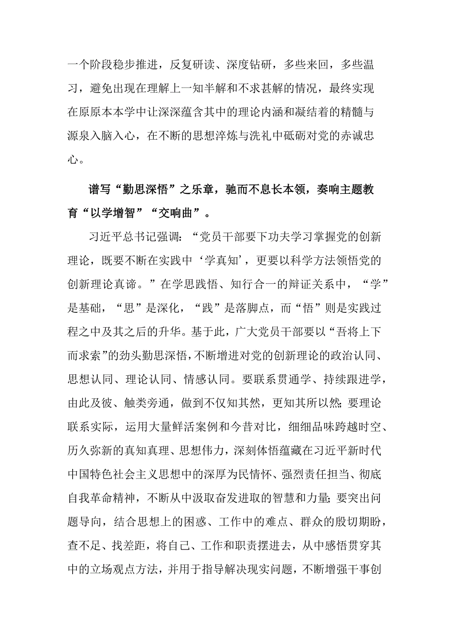 2023年党员干部主题教育研讨发言材料范文.docx_第2页