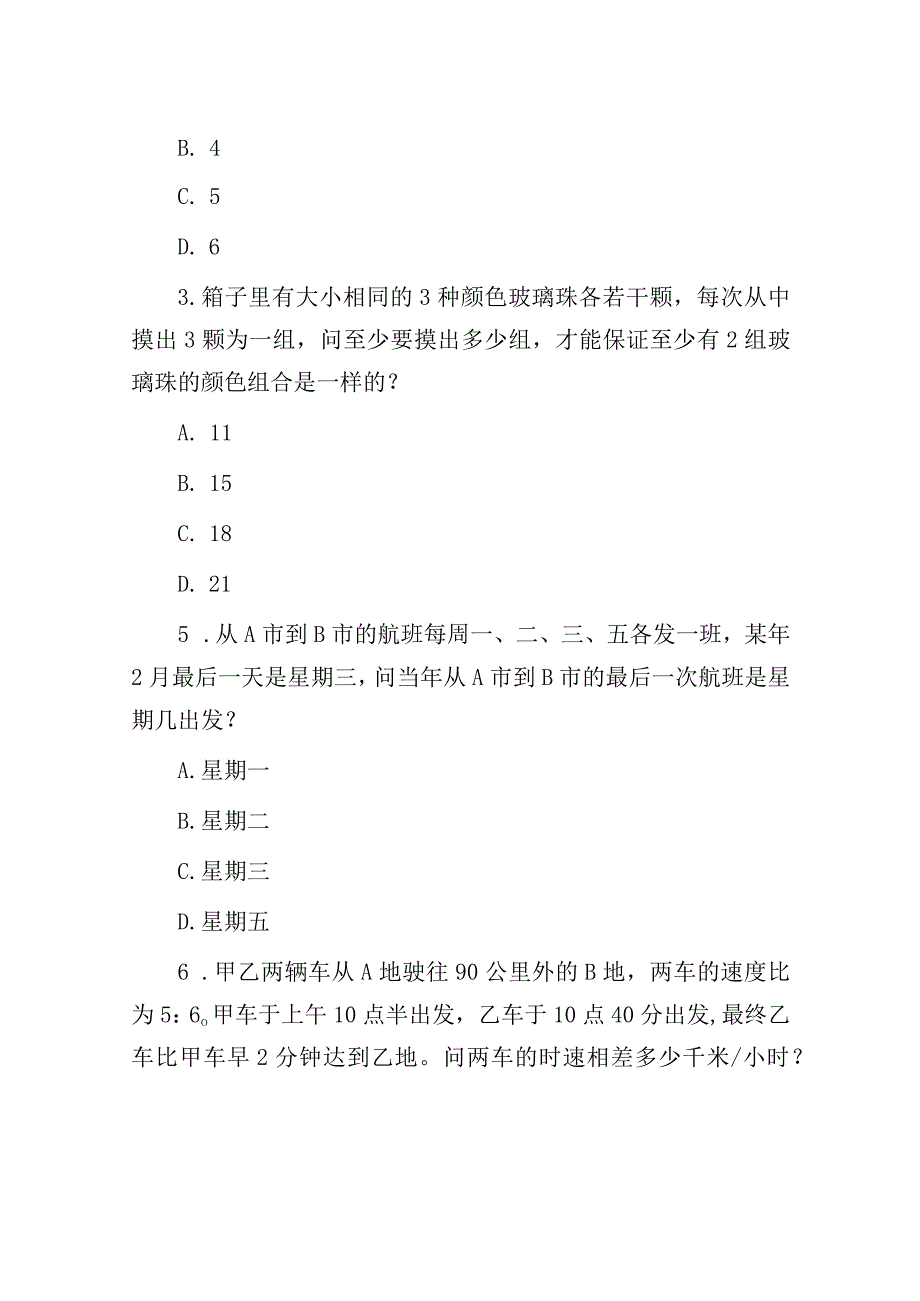 2014年安徽省合肥市事业单位招聘行测真题.docx_第2页