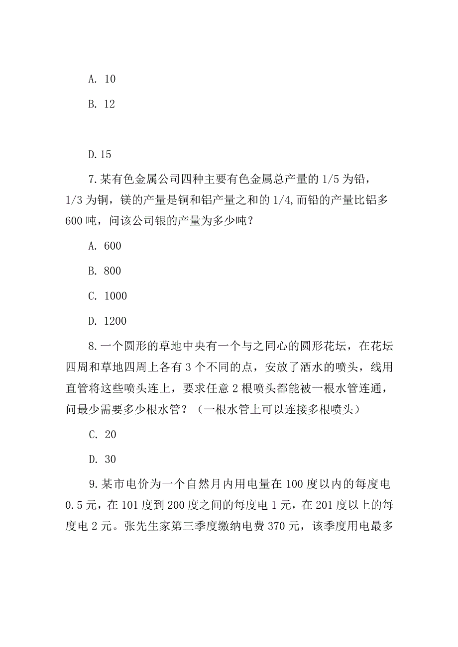 2014年安徽省合肥市事业单位招聘行测真题.docx_第3页