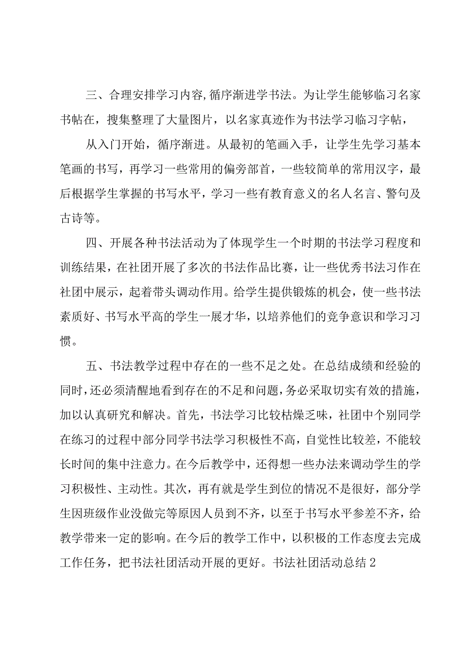 书法社团活动总结集锦15篇.docx_第2页