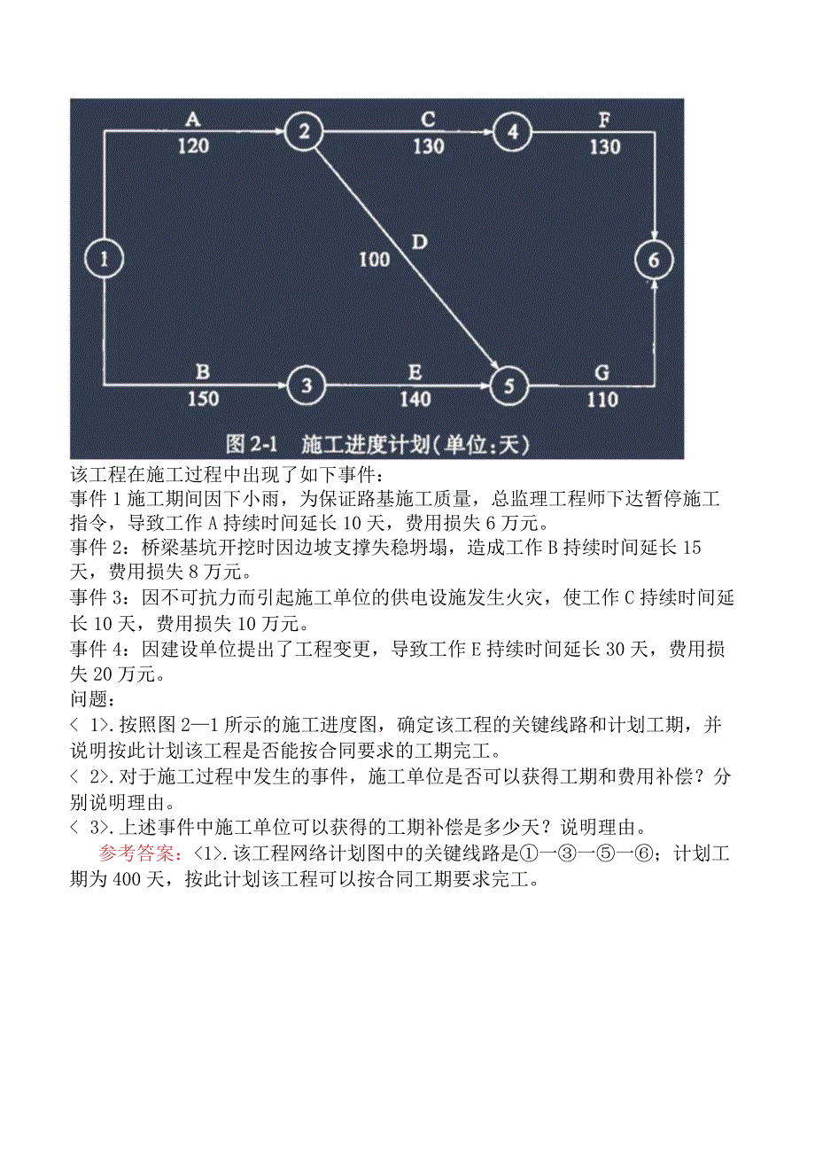 一级造价工程师《建设工程造价案例分析交通运输工程》冲刺试卷二含答案.docx_第1页