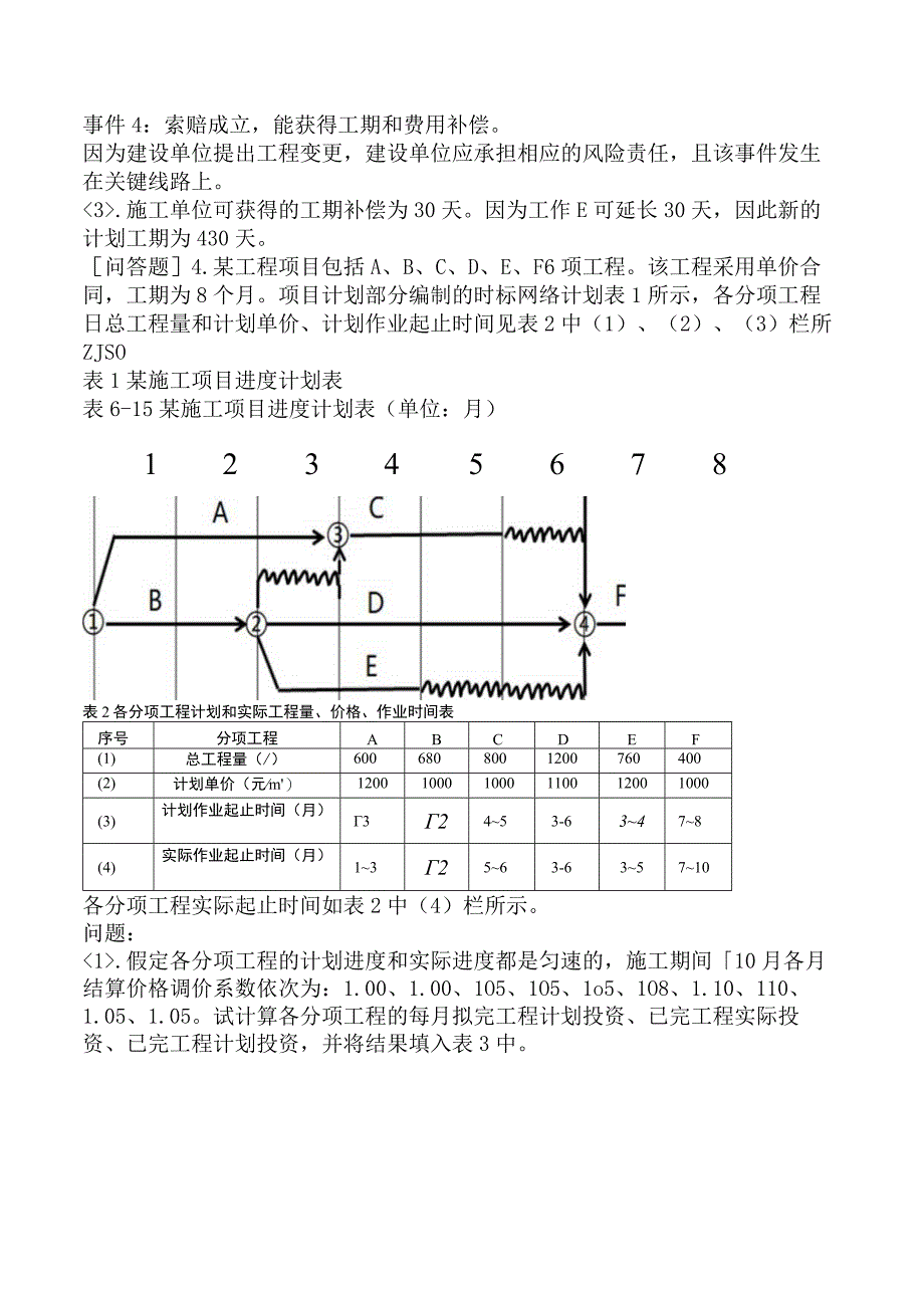 一级造价工程师《建设工程造价案例分析交通运输工程》冲刺试卷二含答案.docx_第3页