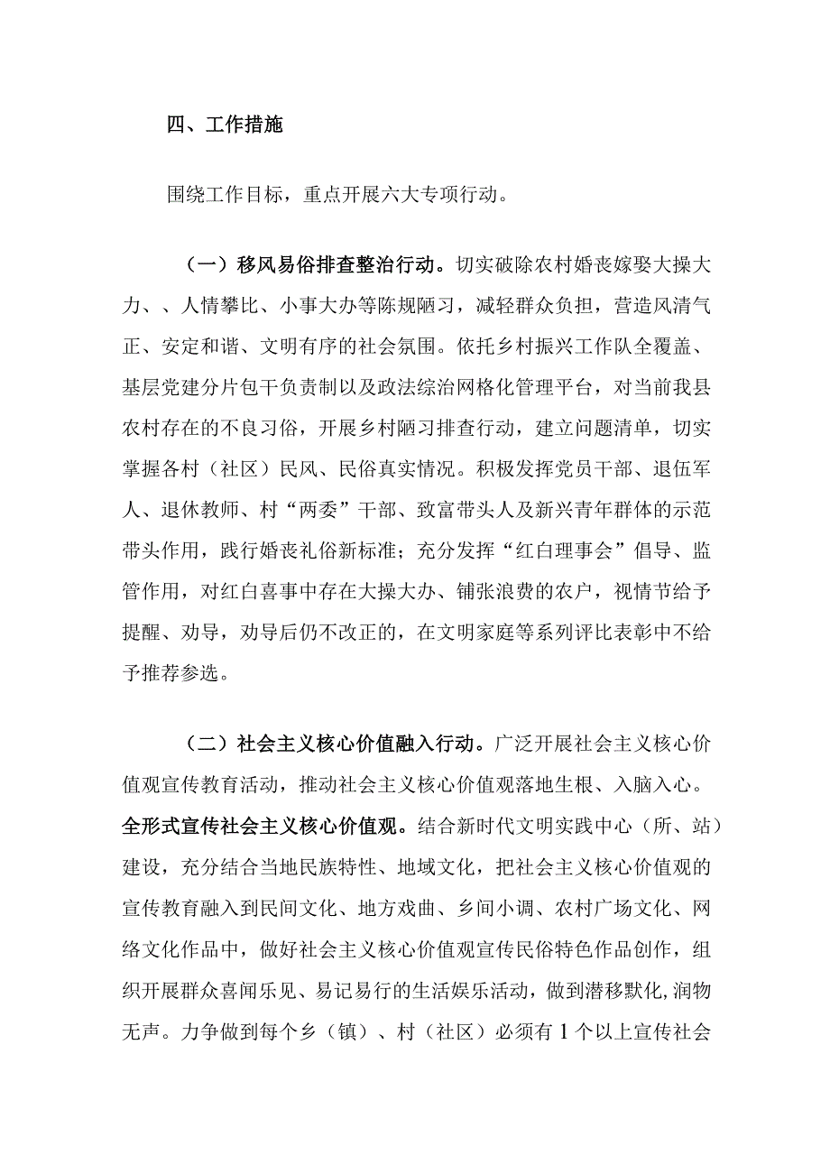 xxx县开展农村移风易俗专项治理实施方案.docx_第3页