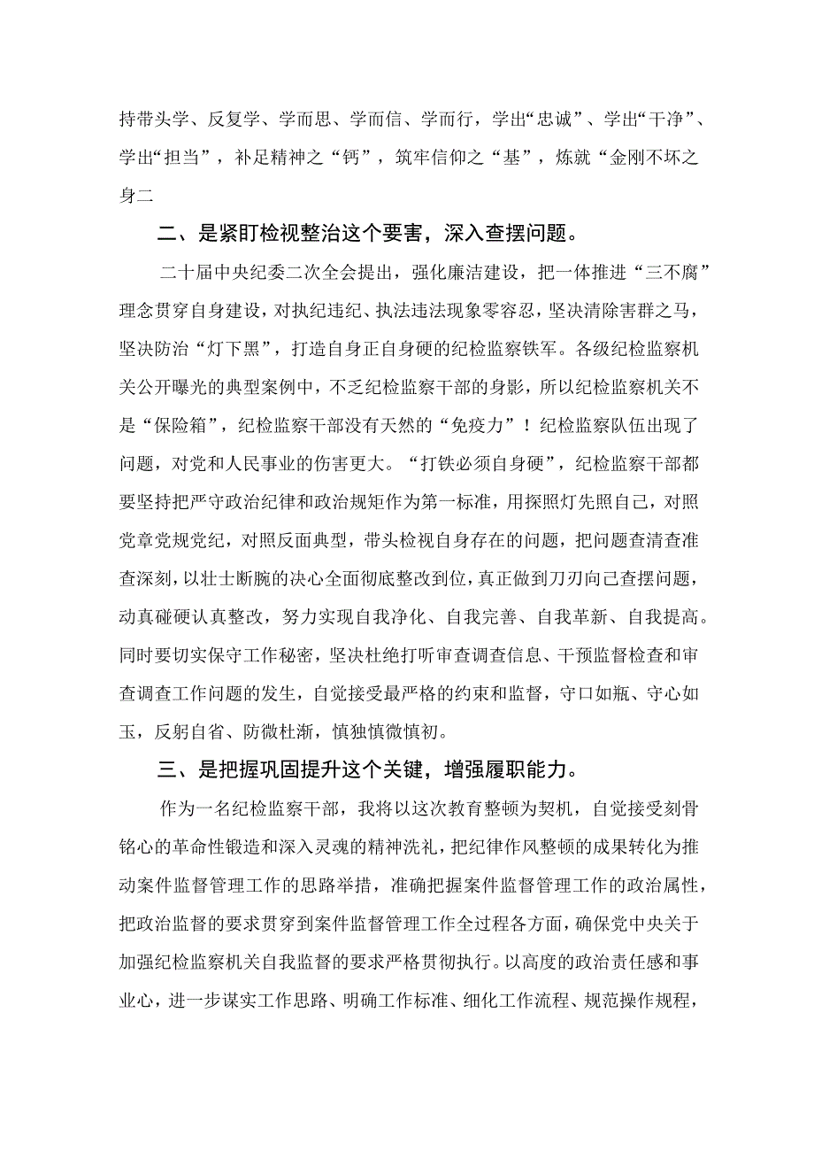 2023年纪检监察干部队伍教育整顿研讨发言材料精选10篇模板.docx_第2页