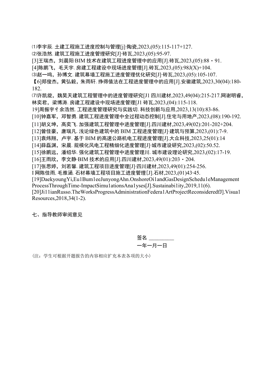 2023《金华弘毅小学教学楼工程施工进度控制问题分析》开题报告.docx_第3页