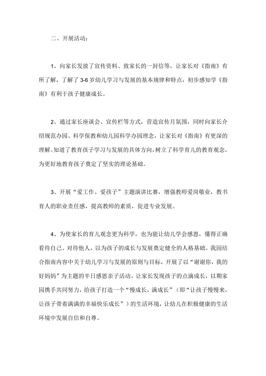 二篇稿2023年幼儿园学前教育宣传月倾听儿童相伴成长主题活动总结.docx_第2页