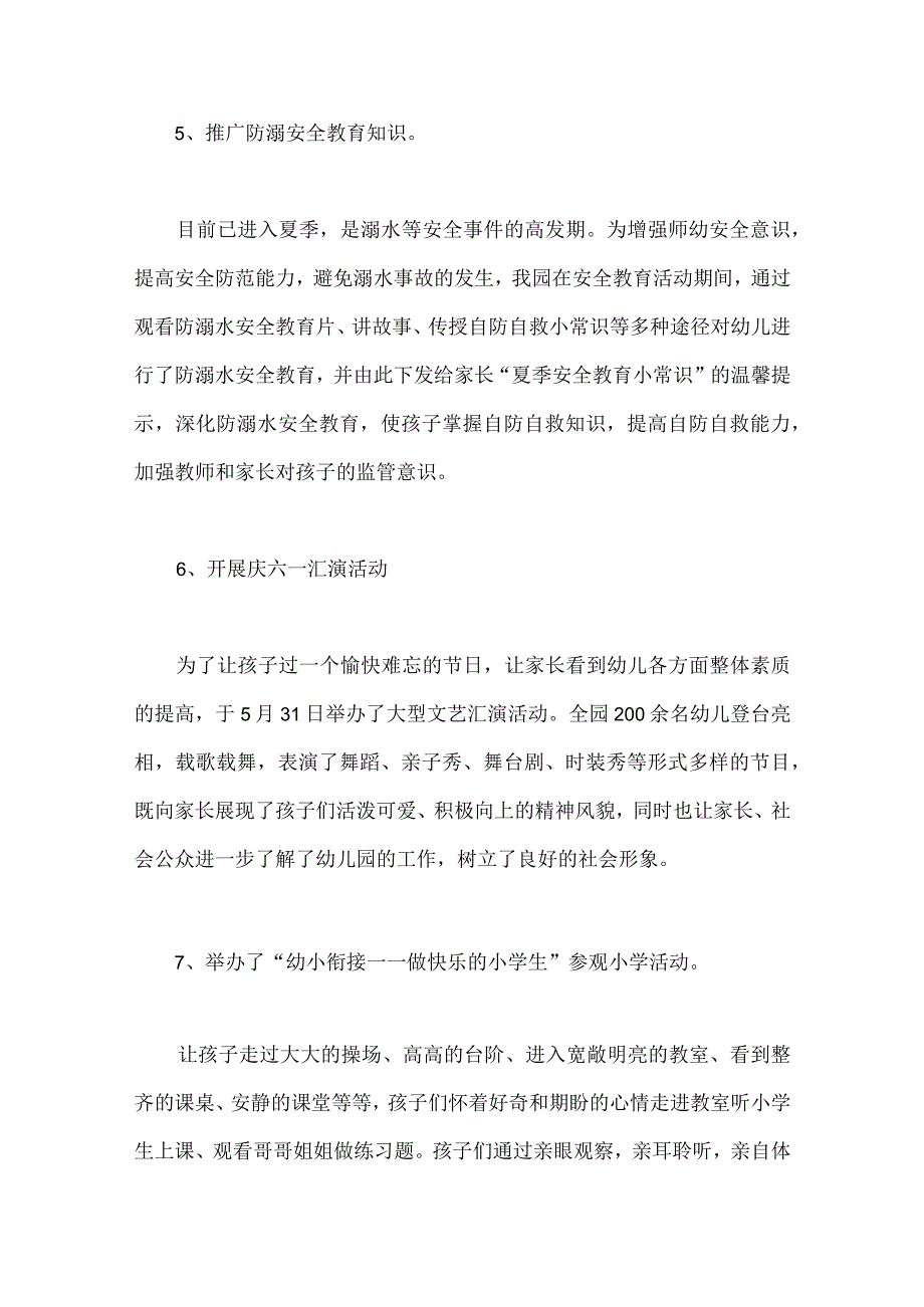 二篇稿2023年幼儿园学前教育宣传月倾听儿童相伴成长主题活动总结.docx_第3页