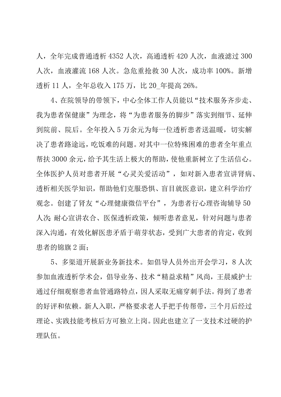 2023血透年度工作总结3000字.docx_第2页