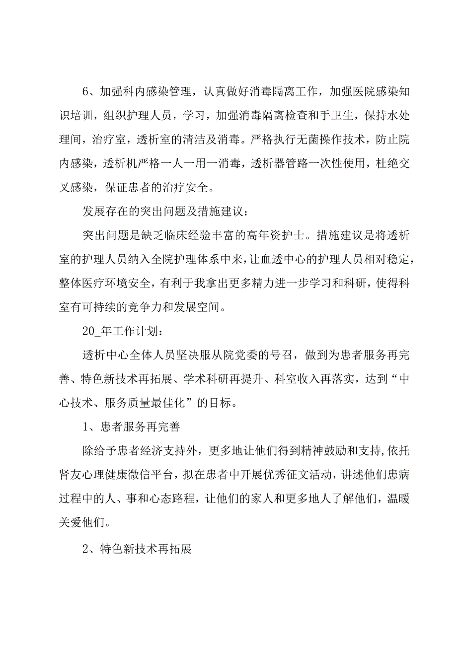 2023血透年度工作总结3000字.docx_第3页