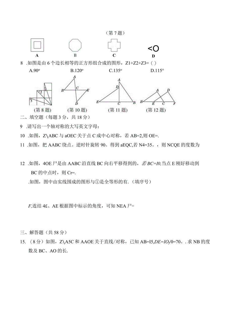 2023华师版学七年级下学期第10章学情评估.docx_第3页