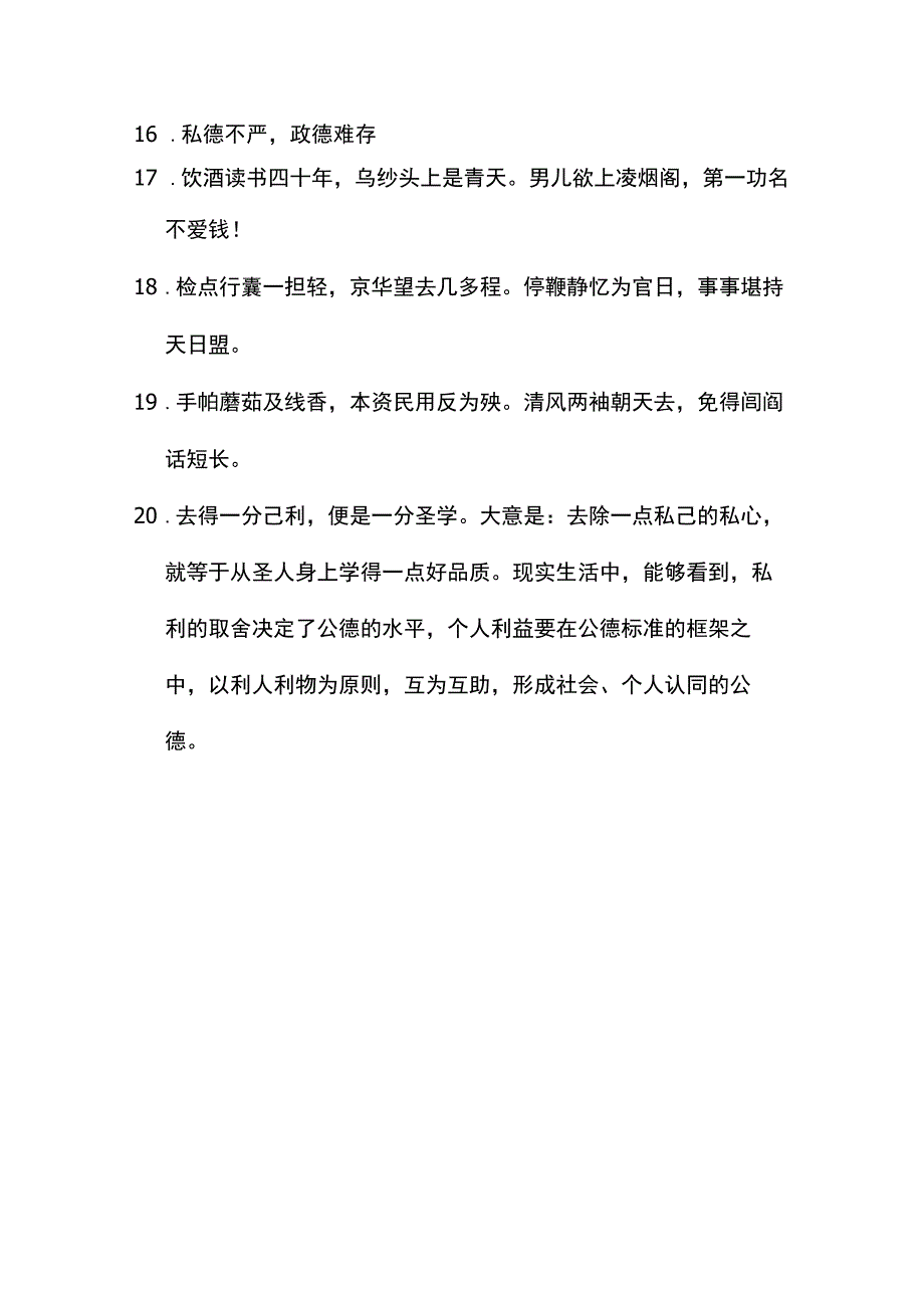 与社会公德有关诗句.docx_第2页