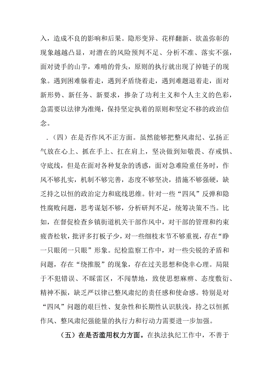 2023年基层纪检监察干部教育整顿六个方面个人对照检查材料.docx_第3页