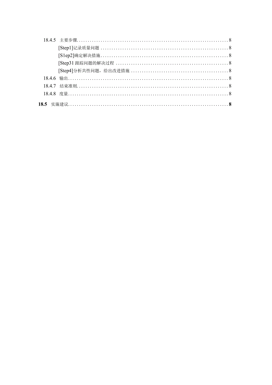 CMMI 3标准文档模板质量保证.docx_第2页