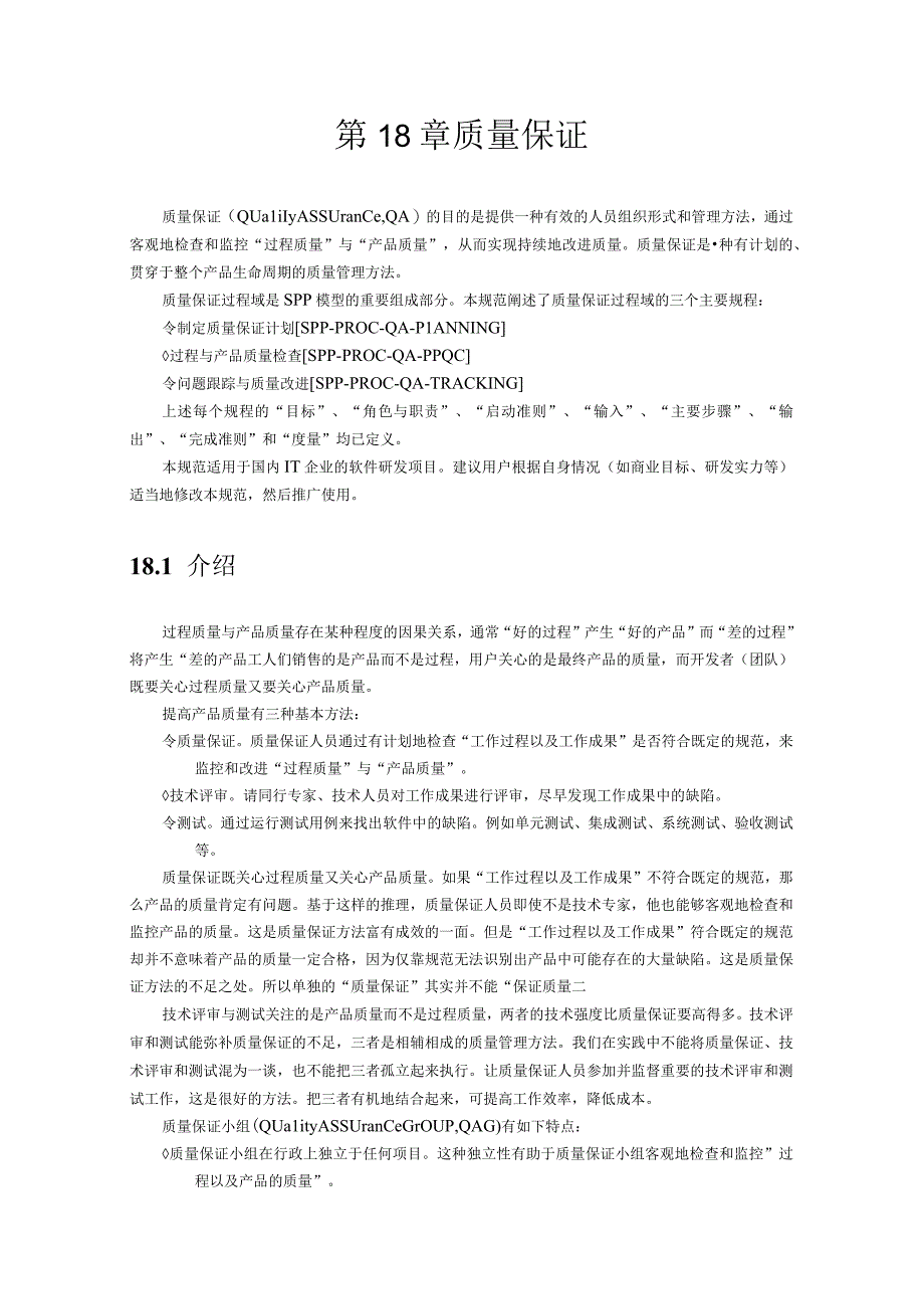 CMMI 3标准文档模板质量保证.docx_第3页