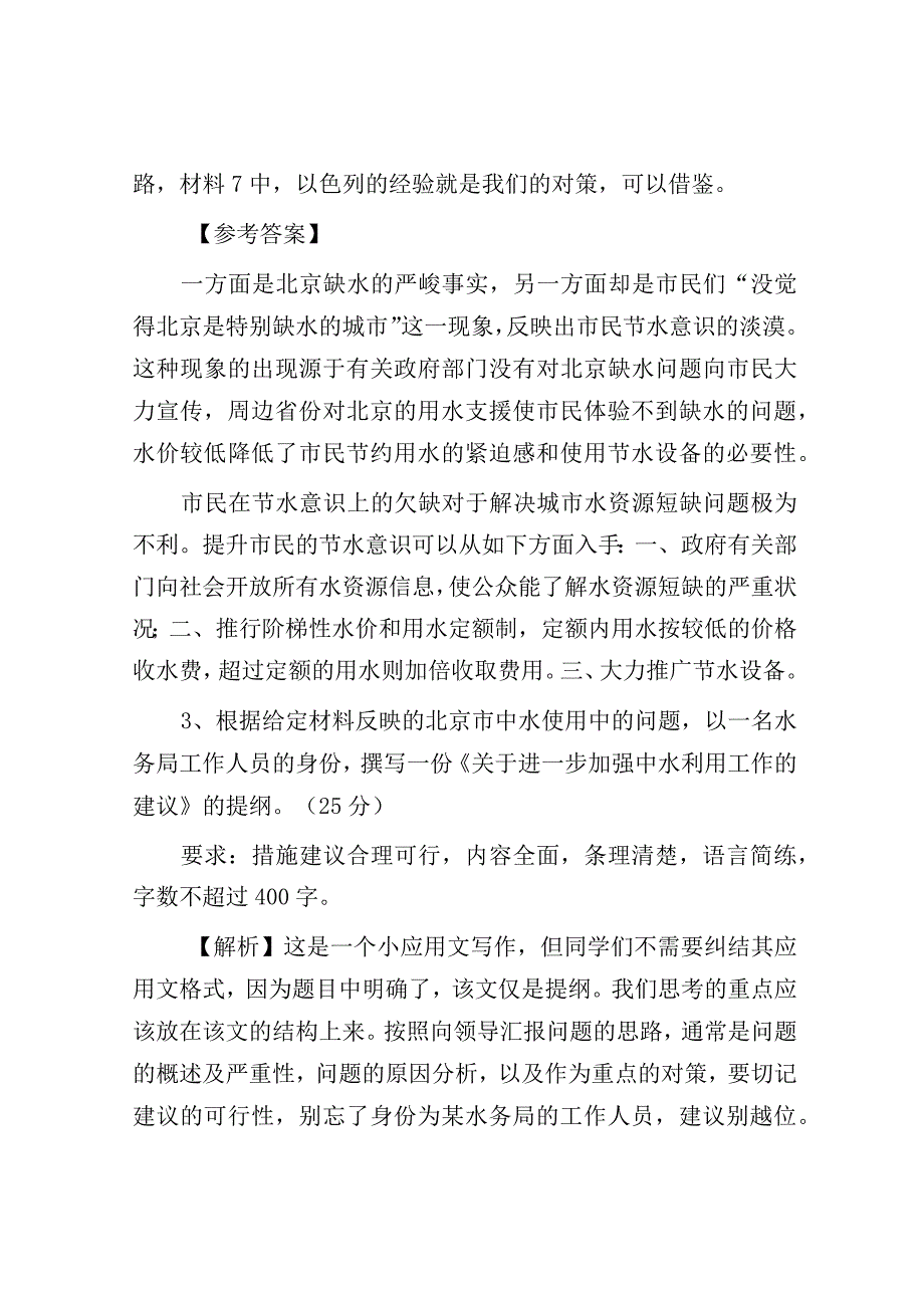 2014年北京市朝阳区事业单位考试申论真题及答案.docx_第3页