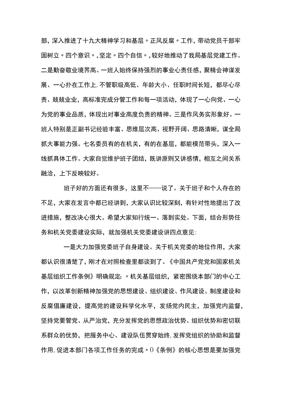 2023年组织生活会点评范文通用6篇.docx_第2页