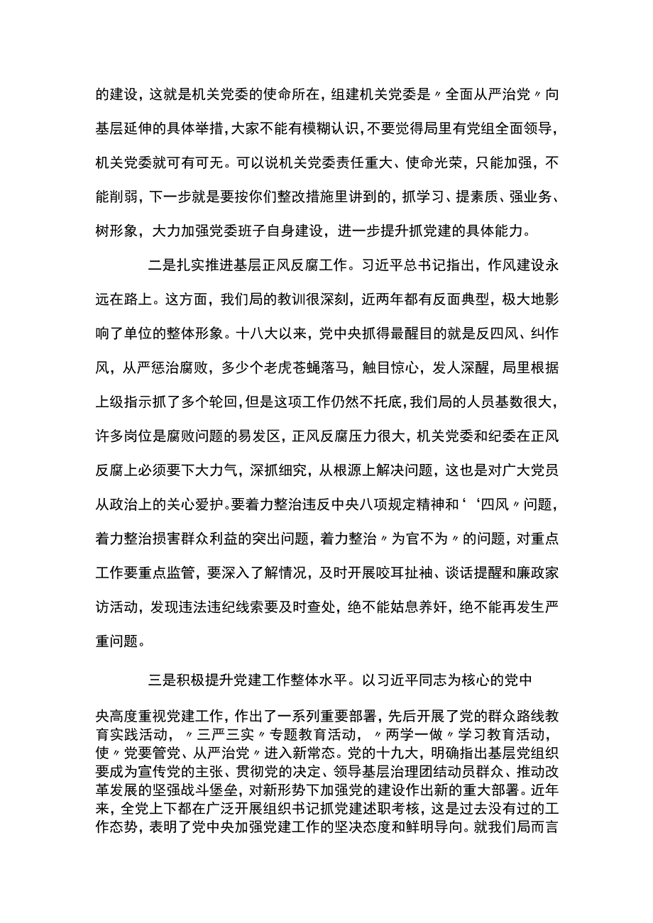 2023年组织生活会点评范文通用6篇.docx_第3页