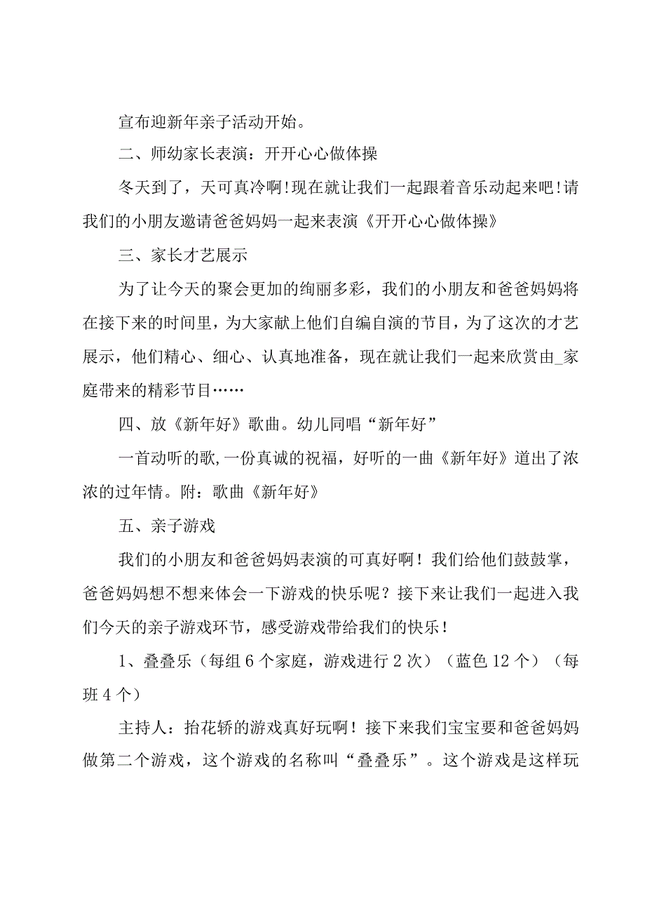 元旦班会策划书13篇.docx_第2页