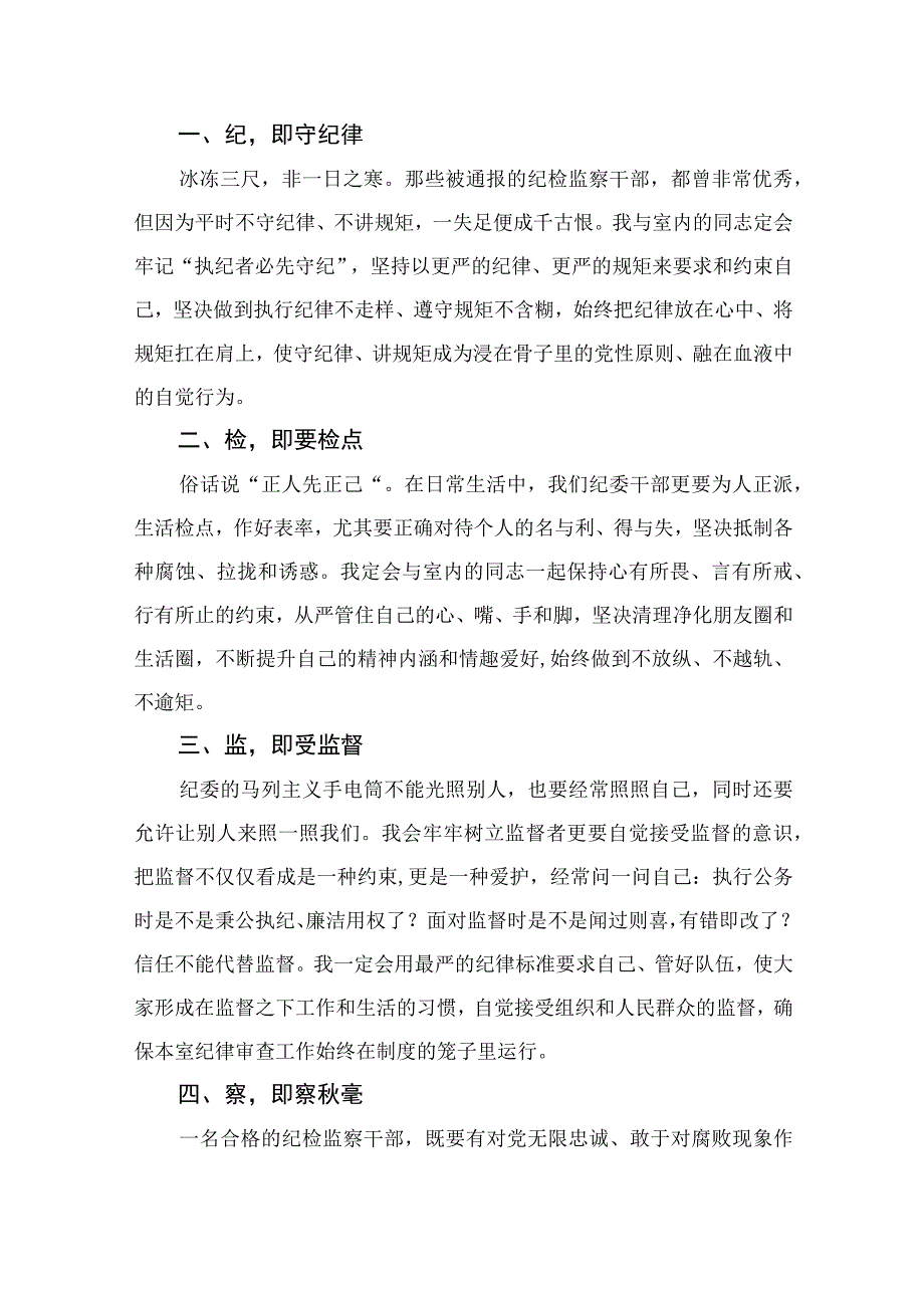 2023纪检监察干部队伍教育整顿研讨发言材料精选10篇通用.docx_第3页