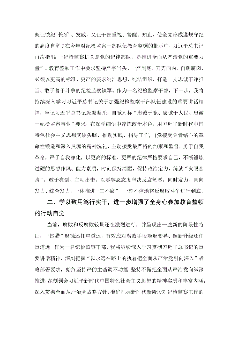 2023某纪检干部关于纪检监察干部队伍教育整顿读书报告精选10篇合集.docx_第2页