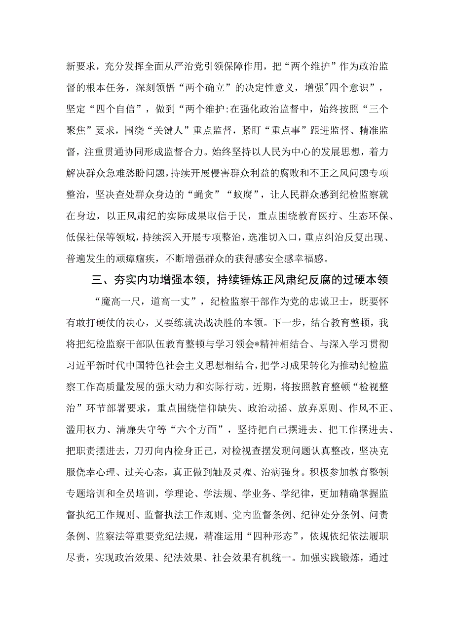 2023某纪检干部关于纪检监察干部队伍教育整顿读书报告精选10篇合集.docx_第3页