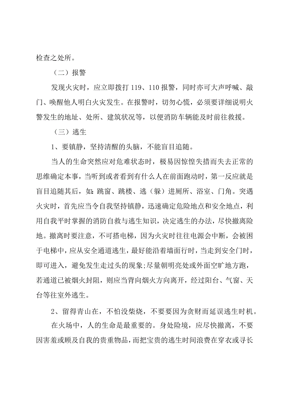 2023初中校园安全教育主题班会标准版10篇.docx_第2页