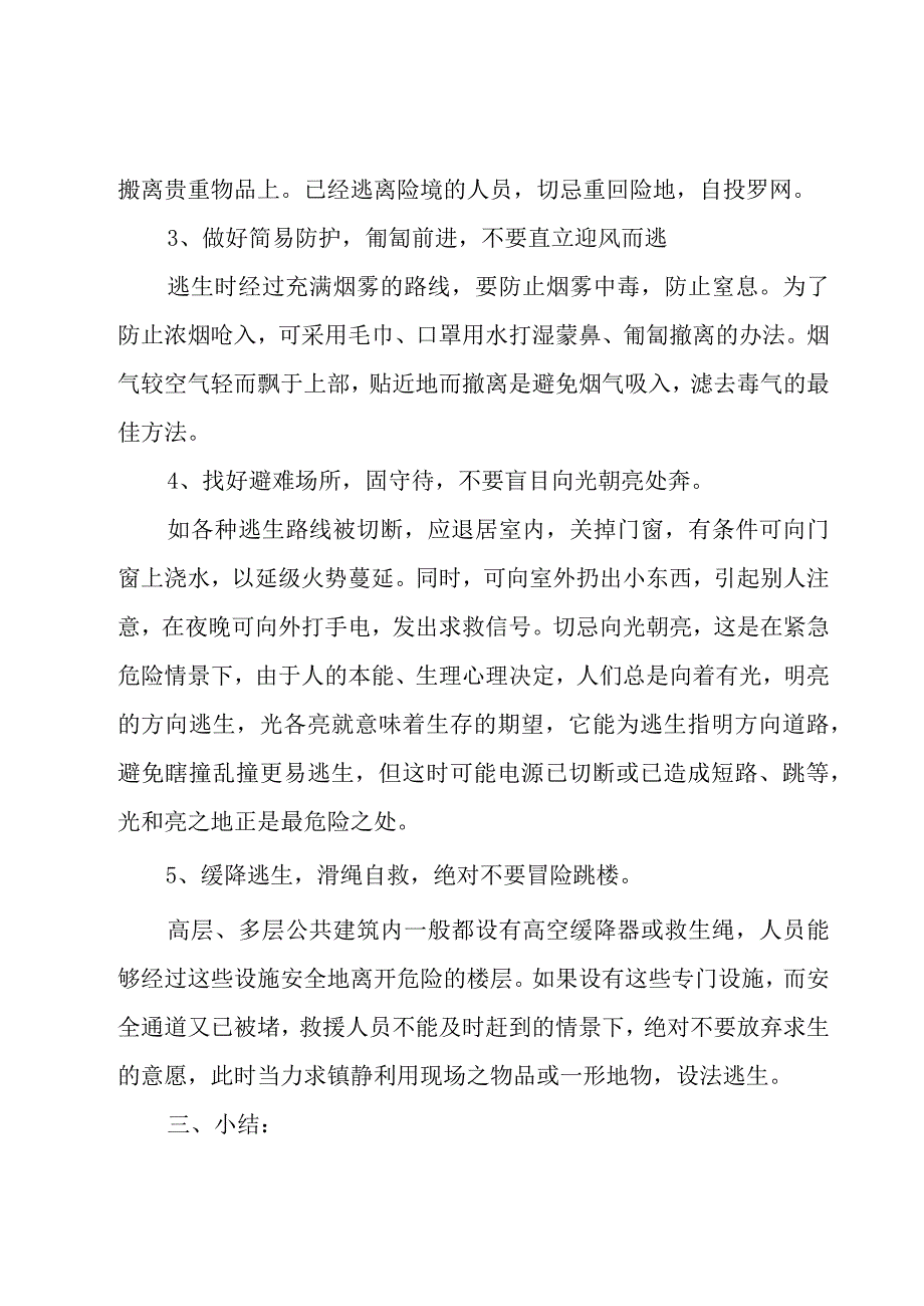 2023初中校园安全教育主题班会标准版10篇.docx_第3页