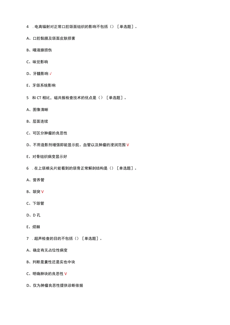 2023口腔颌面医学影像诊断学考试.docx_第2页