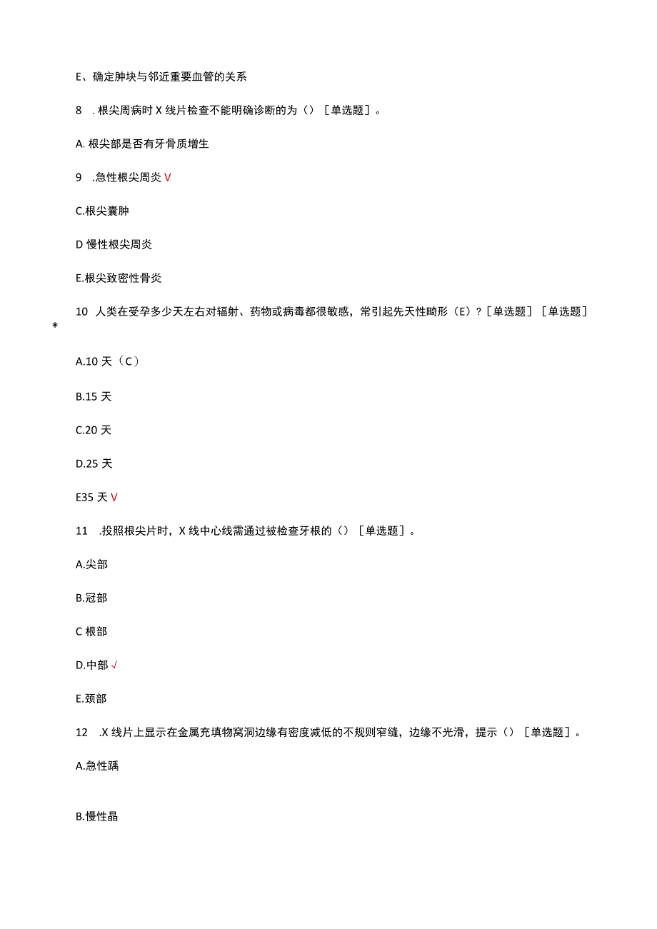 2023口腔颌面医学影像诊断学考试.docx_第3页