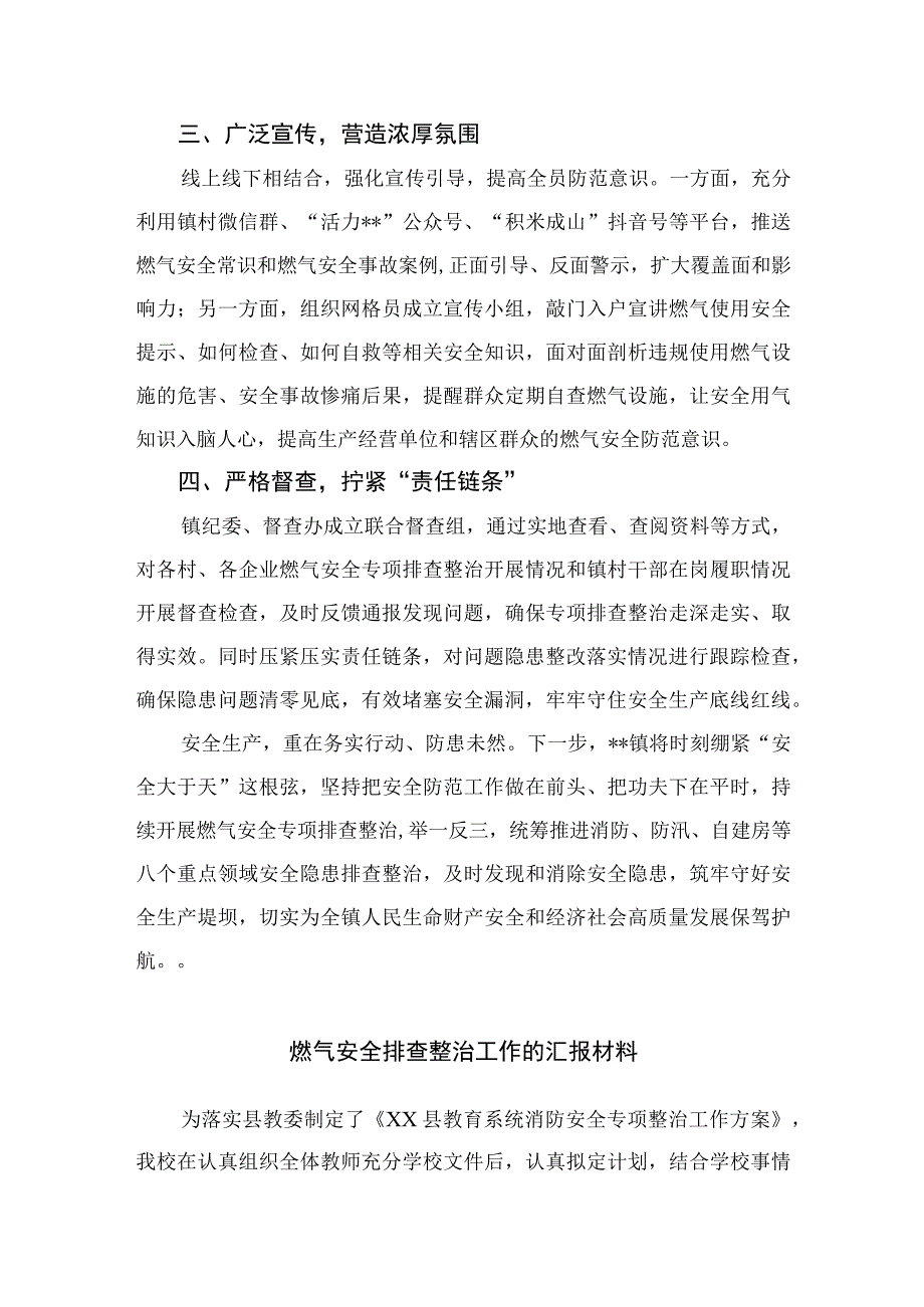 2023燃气安全专项排查整治工作总结汇报最新精选版八篇.docx_第2页