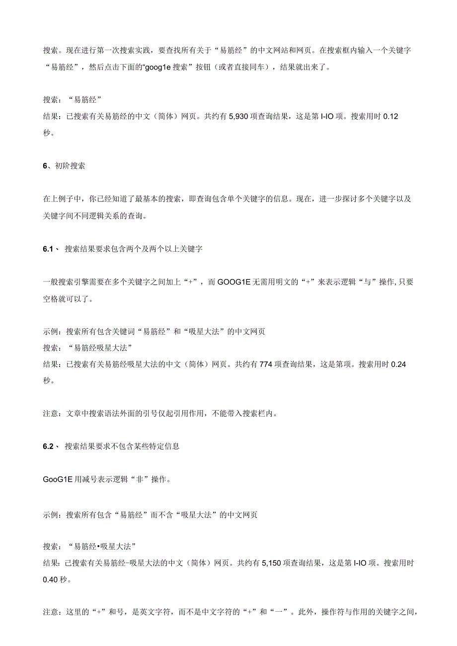 google搜索从入门到精通40.docx_第3页