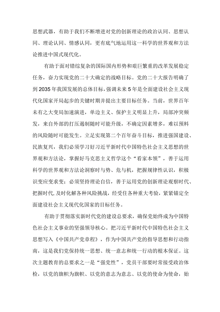 2023年主题教育以学增智专题党课讲稿研讨发言心得体会共5篇.docx_第3页