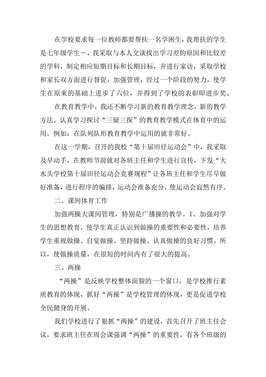 2023年教师个人述职报告.docx_第3页